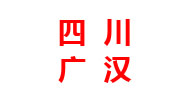 四川分廠(chǎng)