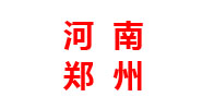 河南分廠(chǎng)